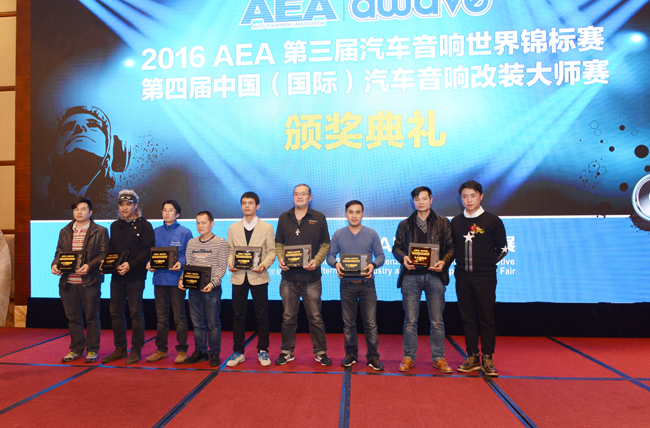 15-2016后AEA第三届世界锦标赛第四届中国（国际）汽车音响改装大师赛十六强选手奖.jpg