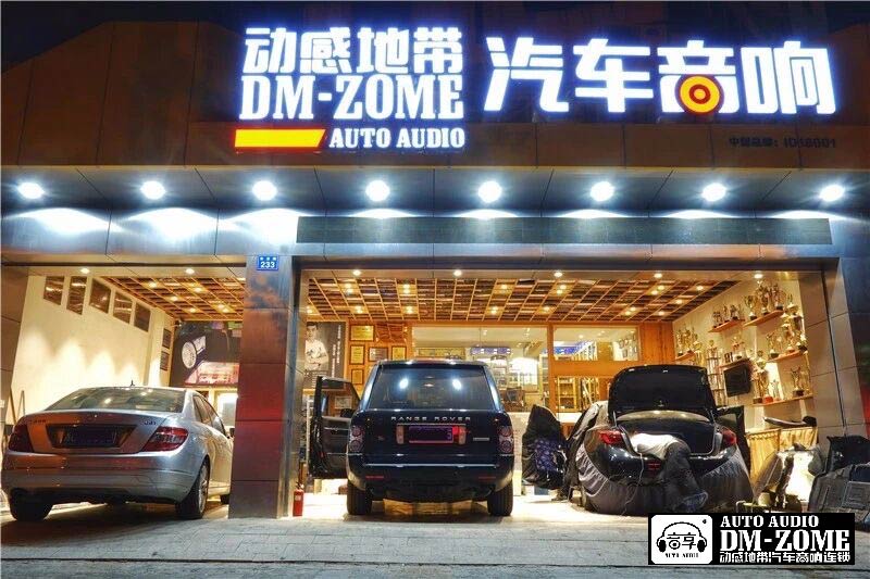 1765274315287004179.jpg 温州动感地带汽车音响1.jpg